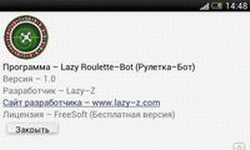 Скриншот бота рулетки Lazy Roulette Bot (для Андроид)