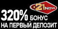 ���������� ������ ��������-������ 21nova (casino 21nova)
