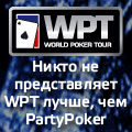 ��������-������ PartyPoker