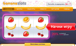 Онлайн казино БананаСлотс (BananaSlots casino) - скриншот