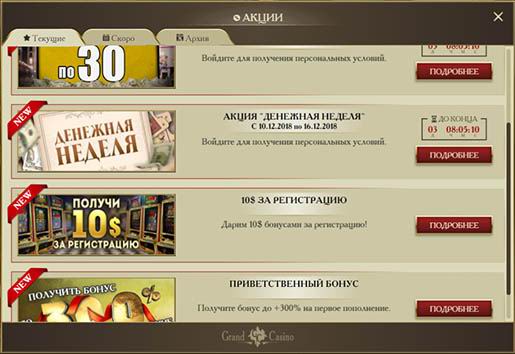 рулетка grand casino