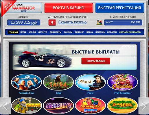 Обзор онлайн казино Мультигаминатор
