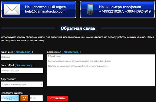 Обзор онлайн казино Мультигаминатор