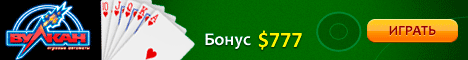 Играть в онлайн казино бесплатно