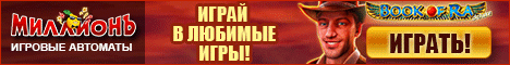 Играть в онлайн казино бесплатно