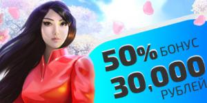 Бонус 50% к ночным депозитам