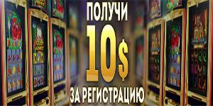 Бонус Бездеп - 10$ от Грандказино
