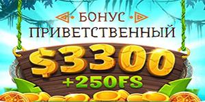 Бонус Бонусы на первые три депозита - 100%+125%+150%