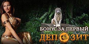 Бонус Удвой первый депозит в Эльдорадо
