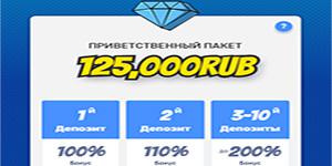 Бонус 125 тысяч рублей новым игрокам!!!
